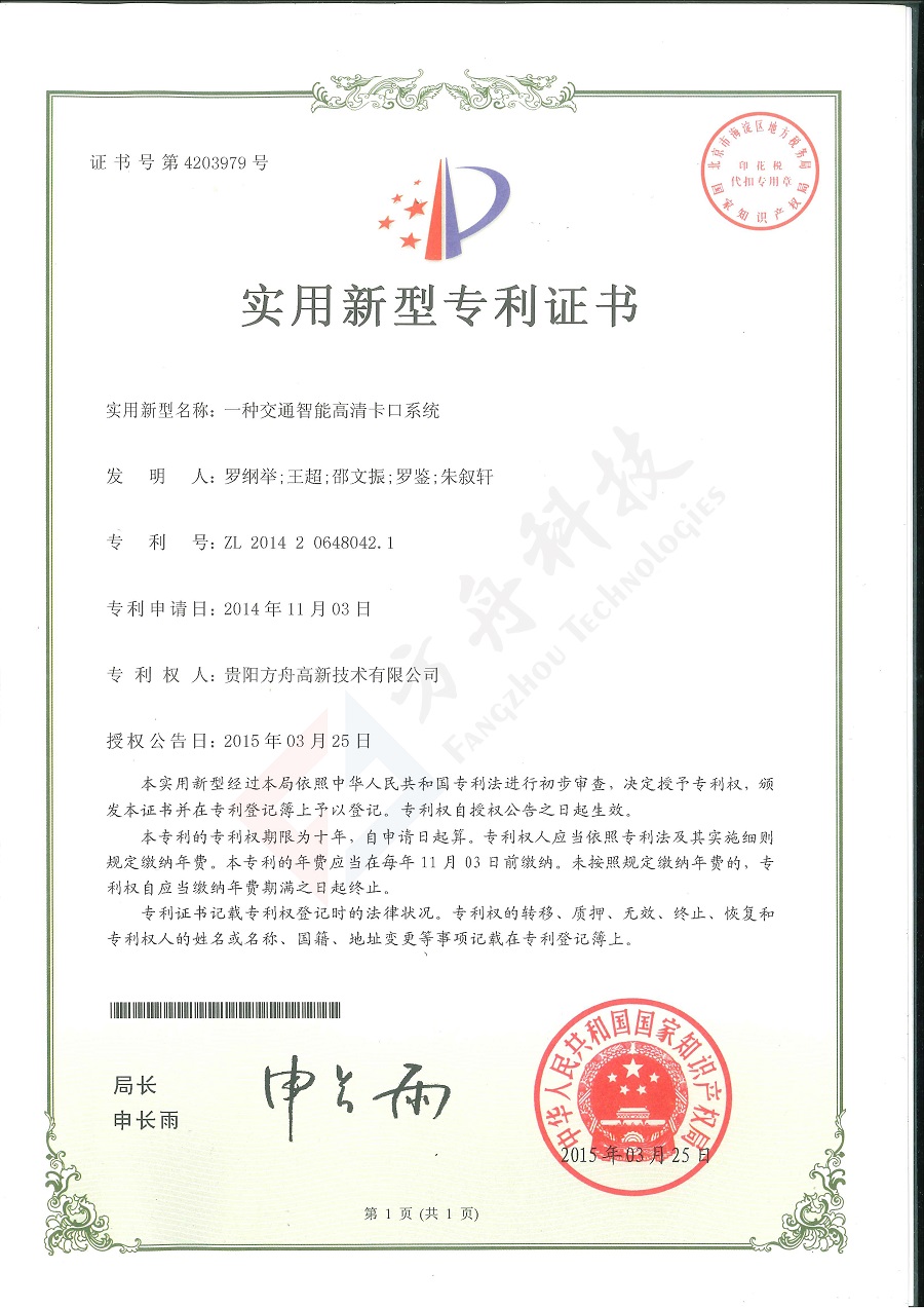 一种交通智能高清卡口系统2015