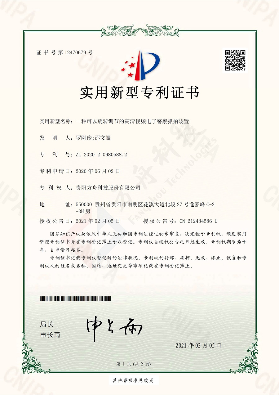一种可以旋转调节的高清视频电子警察抓拍装置