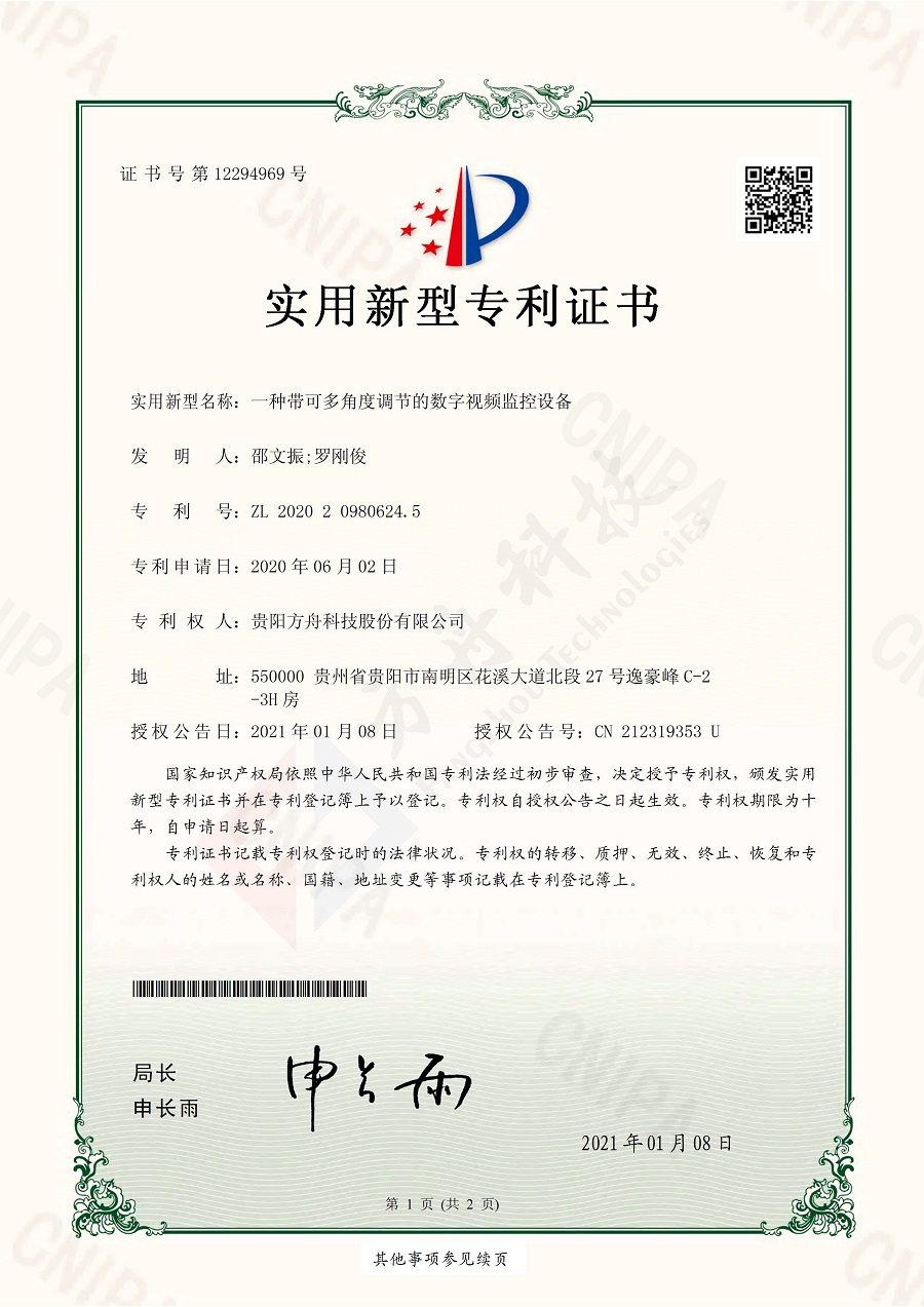 一种带可多角度调节的数字视频监控设备