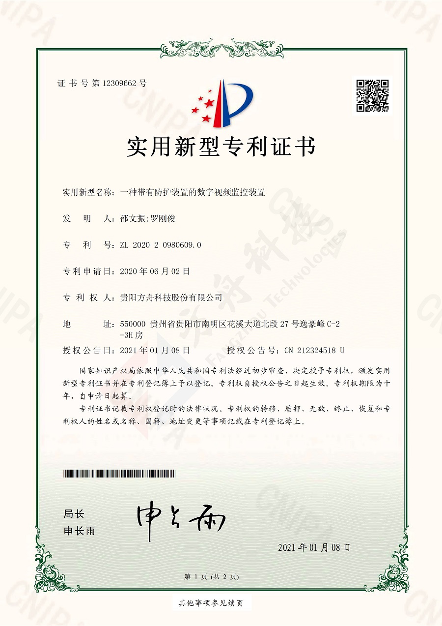 一种带有防护装置的数字视频监控装置