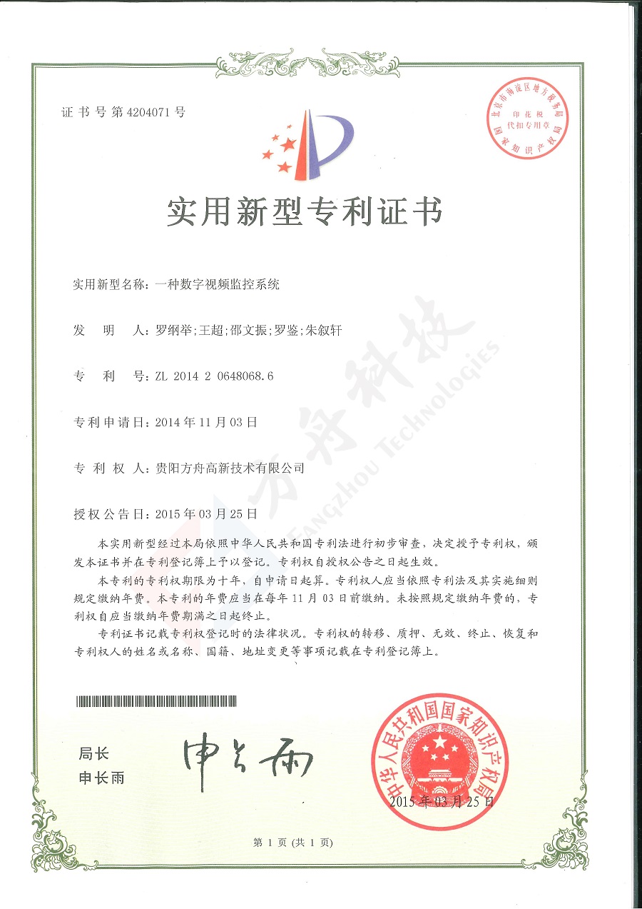 一种数字视频监控系统2015.03