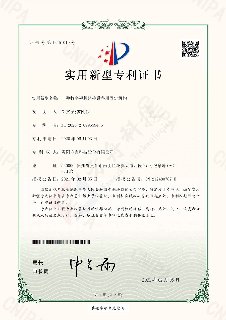 一种数字视频监控设备用不定机构