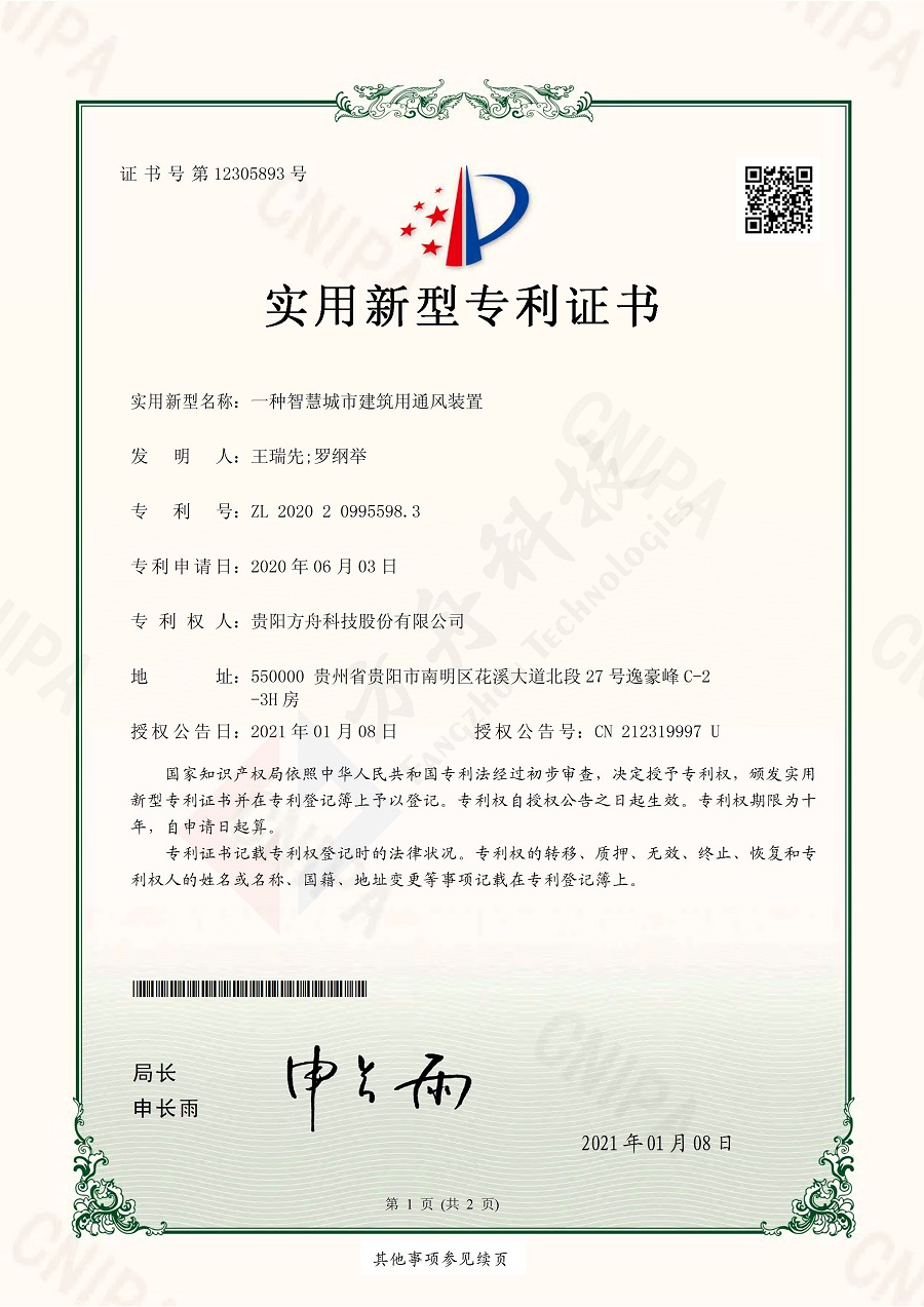 一种智慧城市建筑用通风装置