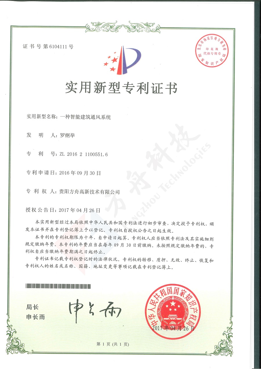 一种智能建筑通风系统2017