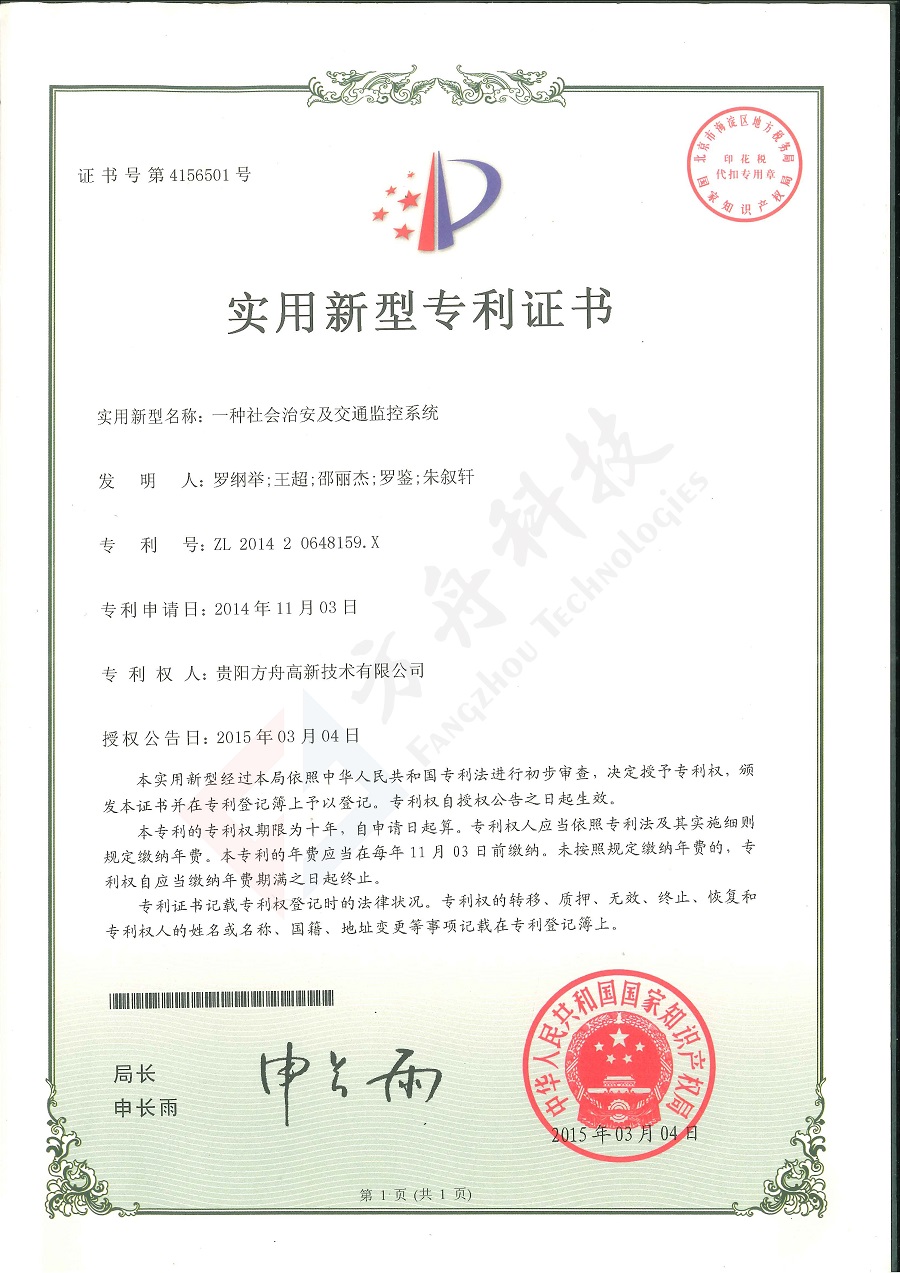 一种社会治安及交通监控系统2015.03