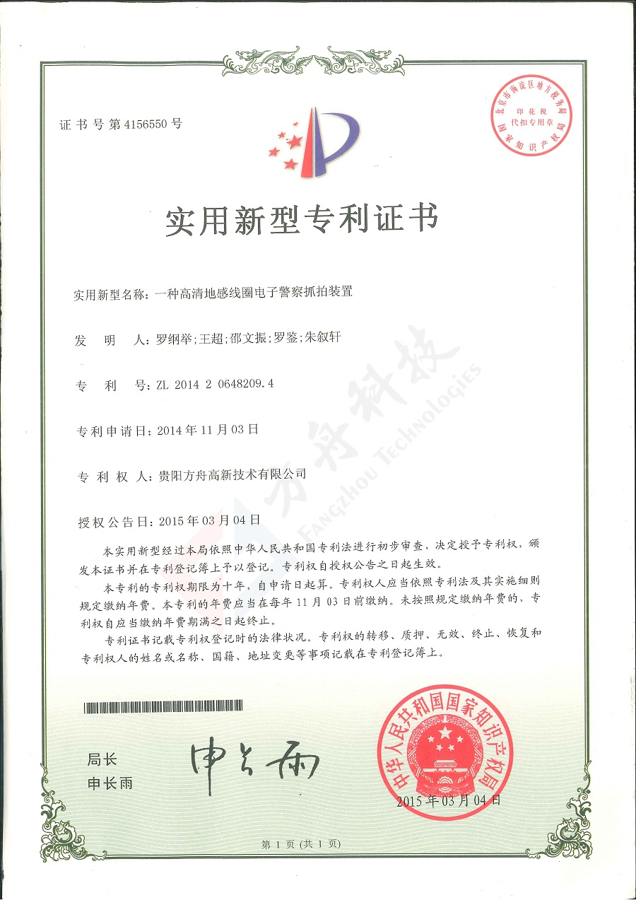 一种高清地感线圈电子警察抓拍装置