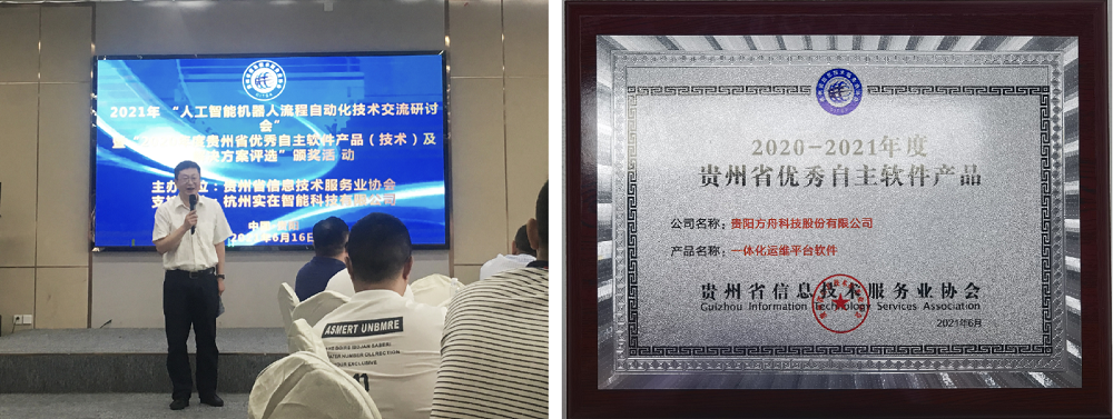 优秀软件产品颁奖