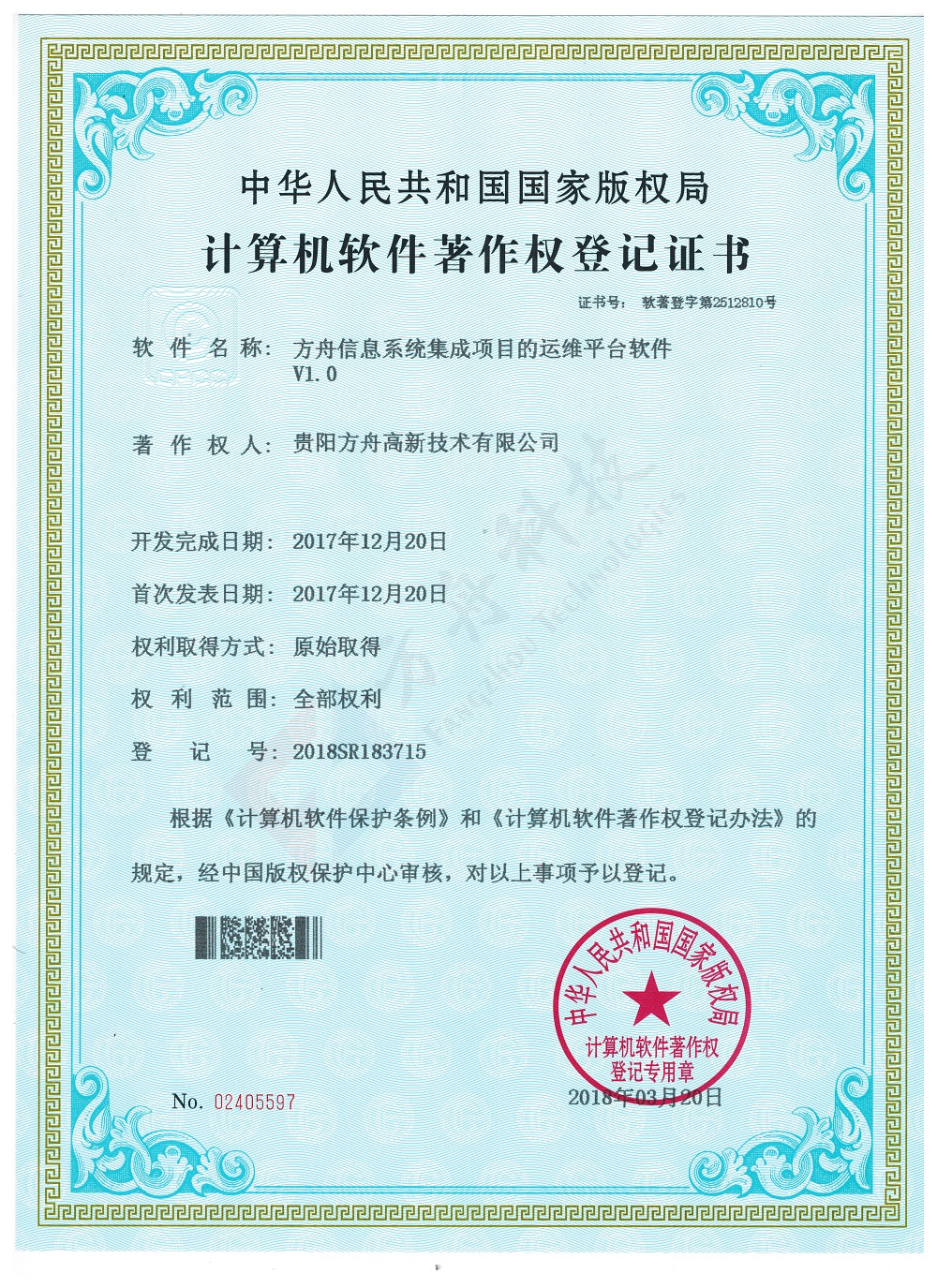 方舟信息系统集成项目的运维平台软件V1