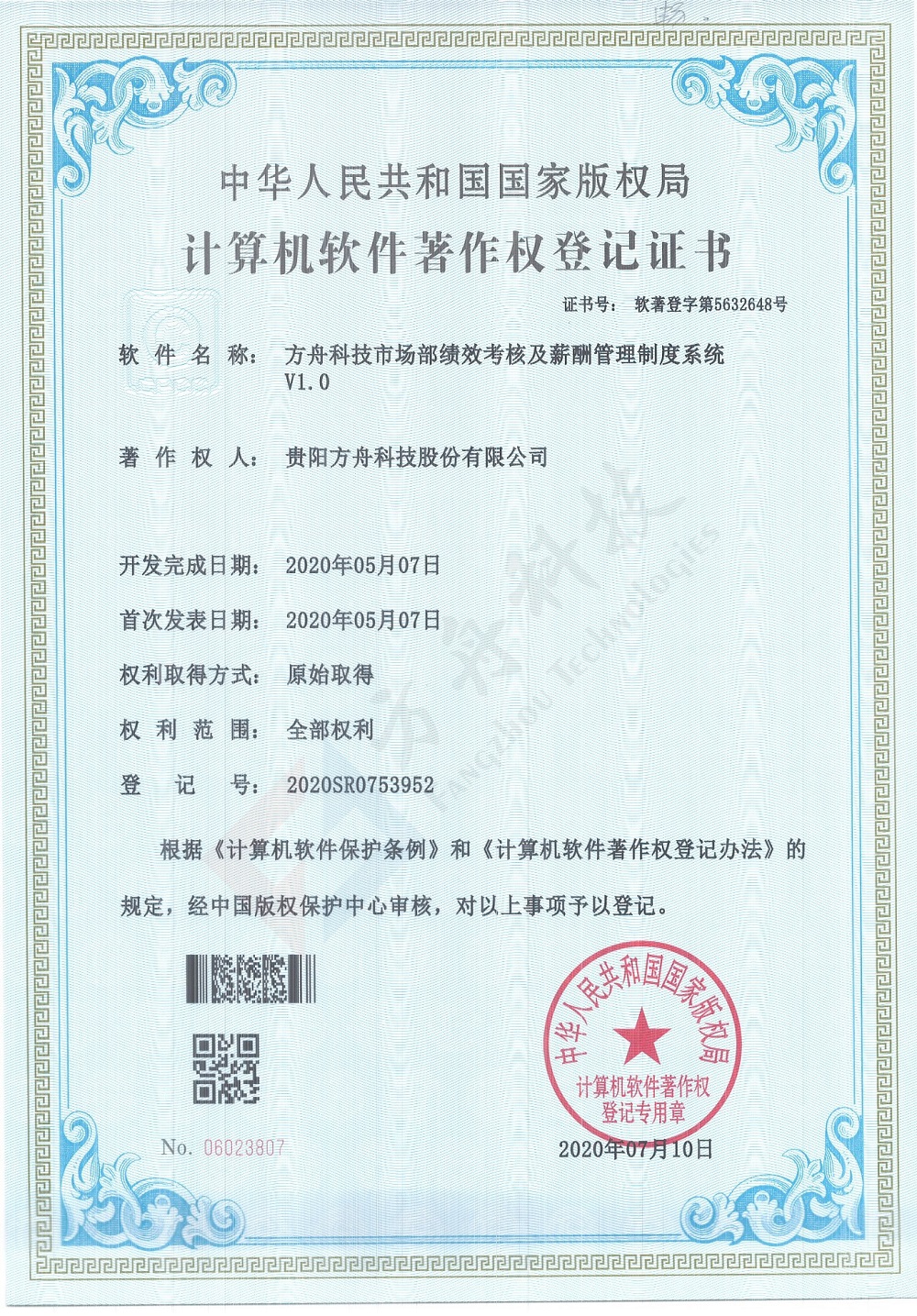 方舟科技市场部绩效考核及薪酬管理制度系统
