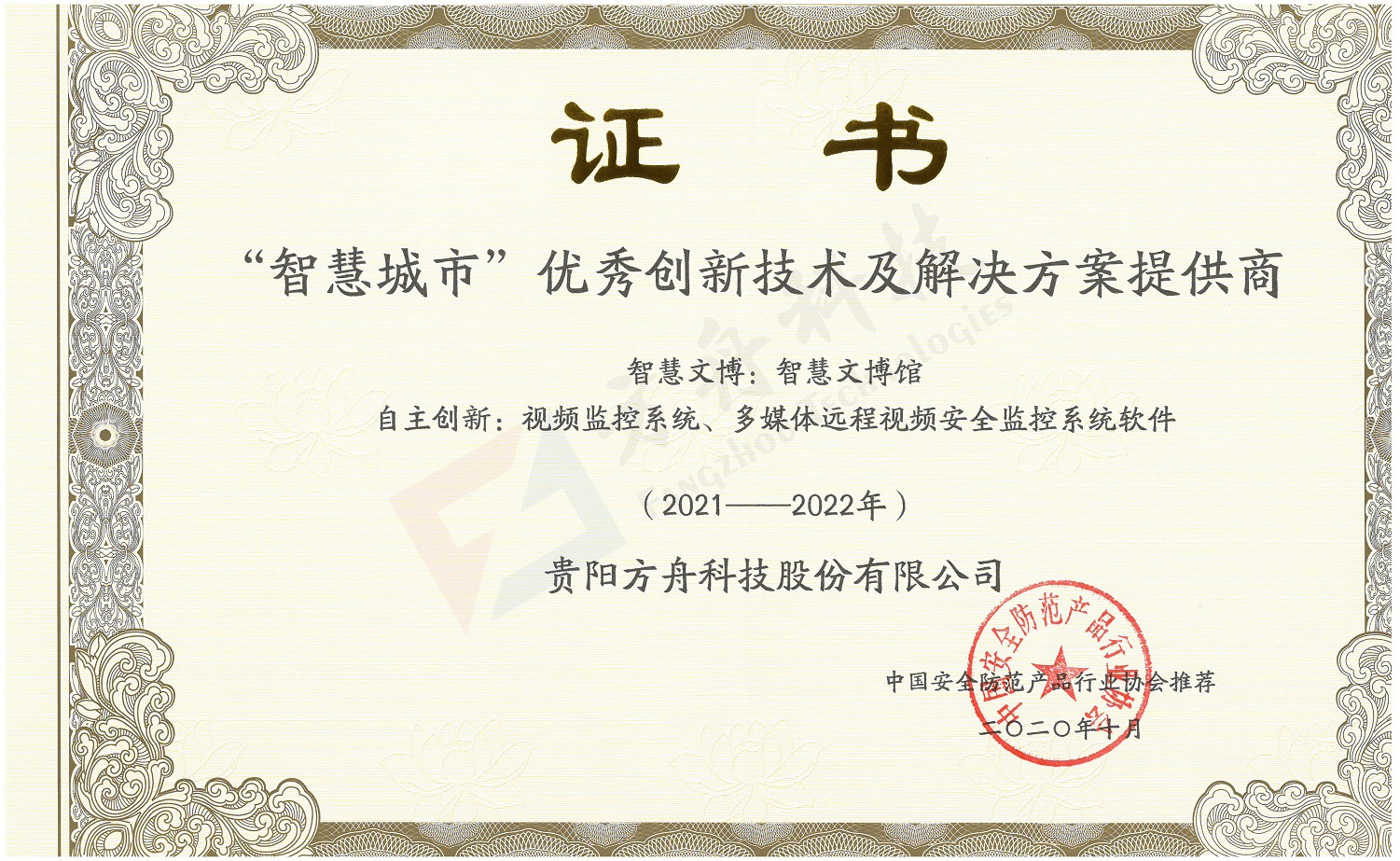 智慧城市优秀创新技术及解决方案提供商 智慧文博
