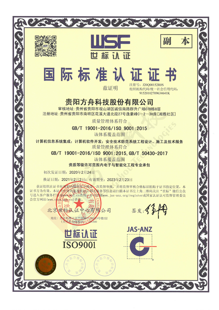 质量管理体系电子与智能化工程专业承包