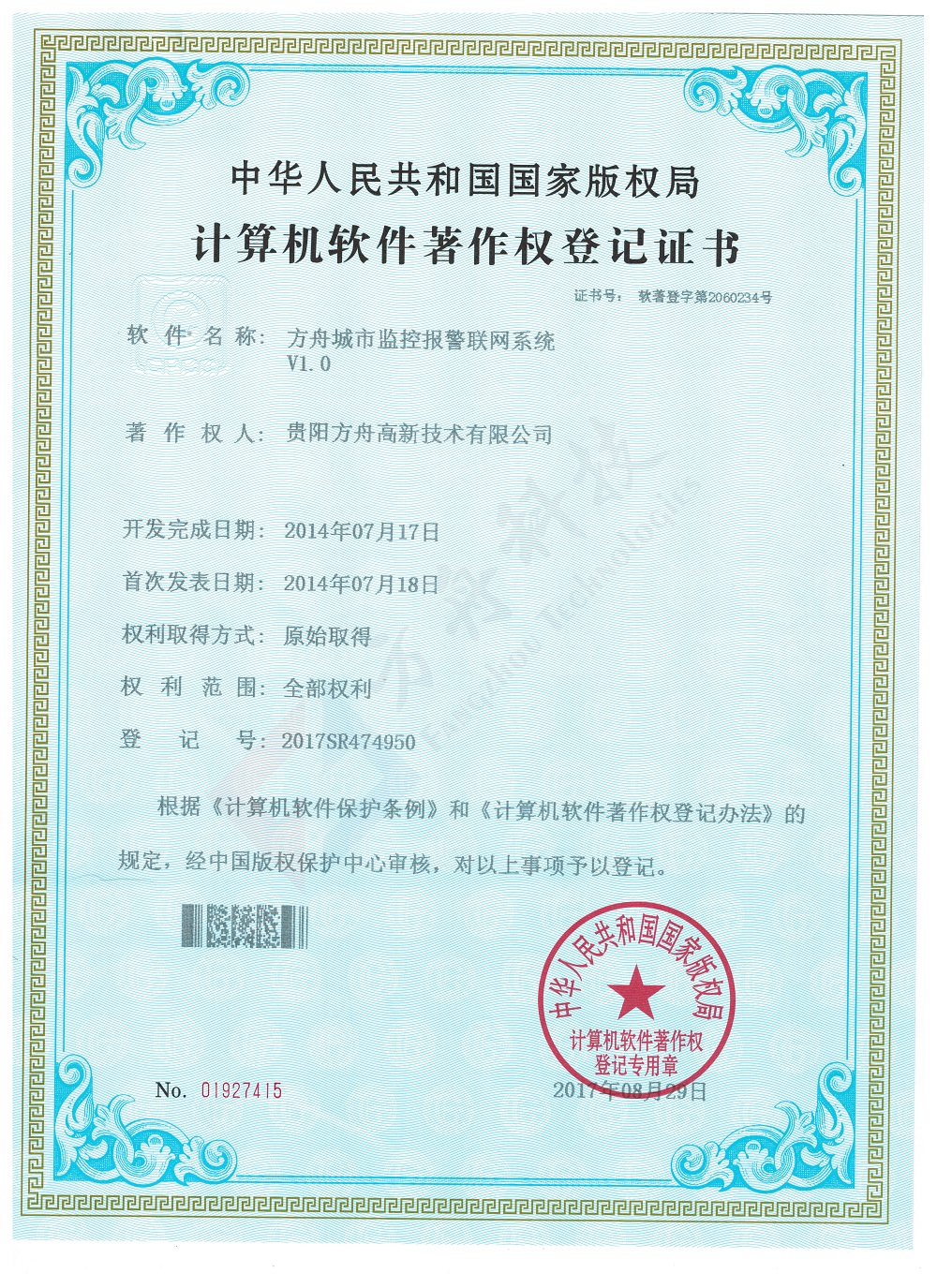 软著 方舟城市监控报警联网系统V1